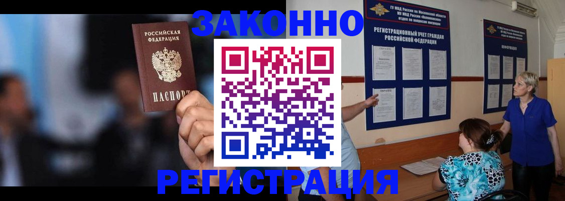 прописка для школы в Киренске