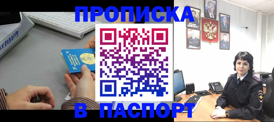 прописка в Киренске