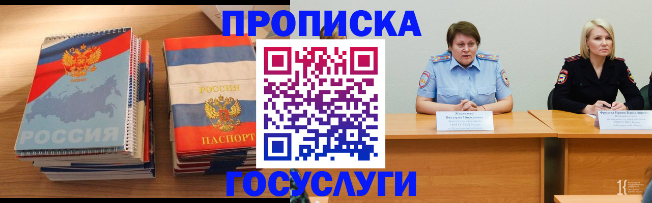 прописка от собственника в Киренске